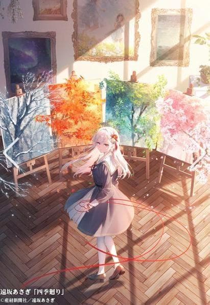 遠坂あさぎ 複製原画 四季廻り絵師100人展 ラノベ VTuber にじさんじ