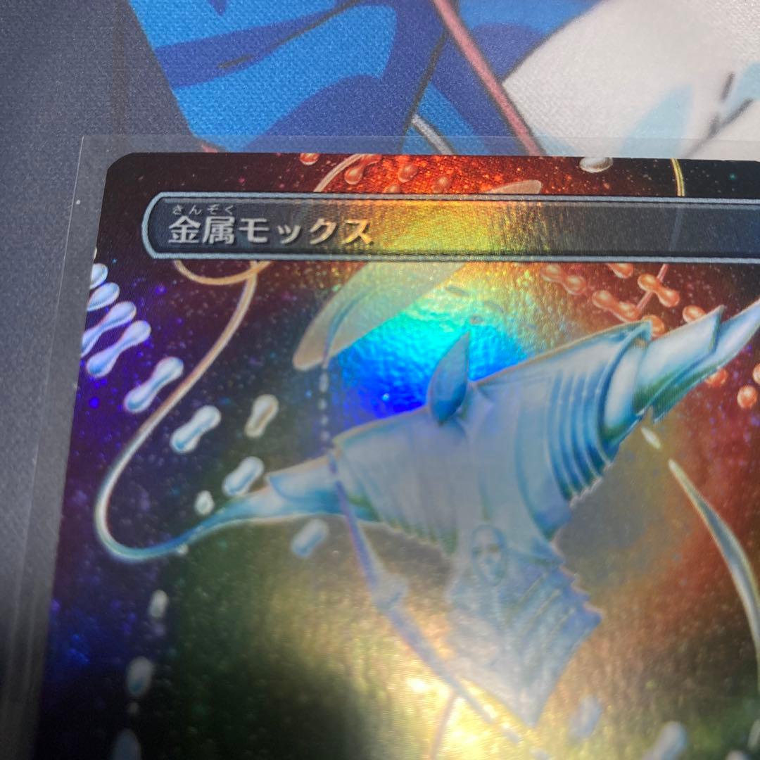 MTG　金属モックス　ボーダーレス　foil