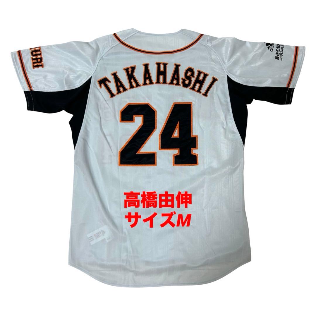 【希少・美品】　高橋由伸　読売ジャイアンツ　レプリカユニフォーム　サイズM