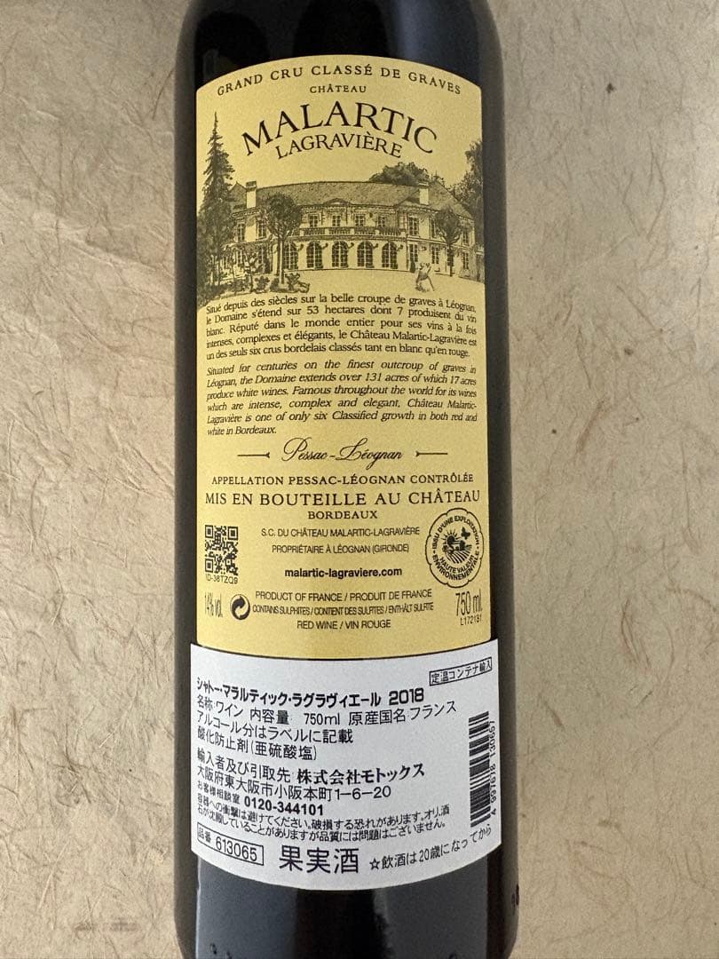 シャトー マラルティック ラグラヴィエール 2016 2018 赤ワイン