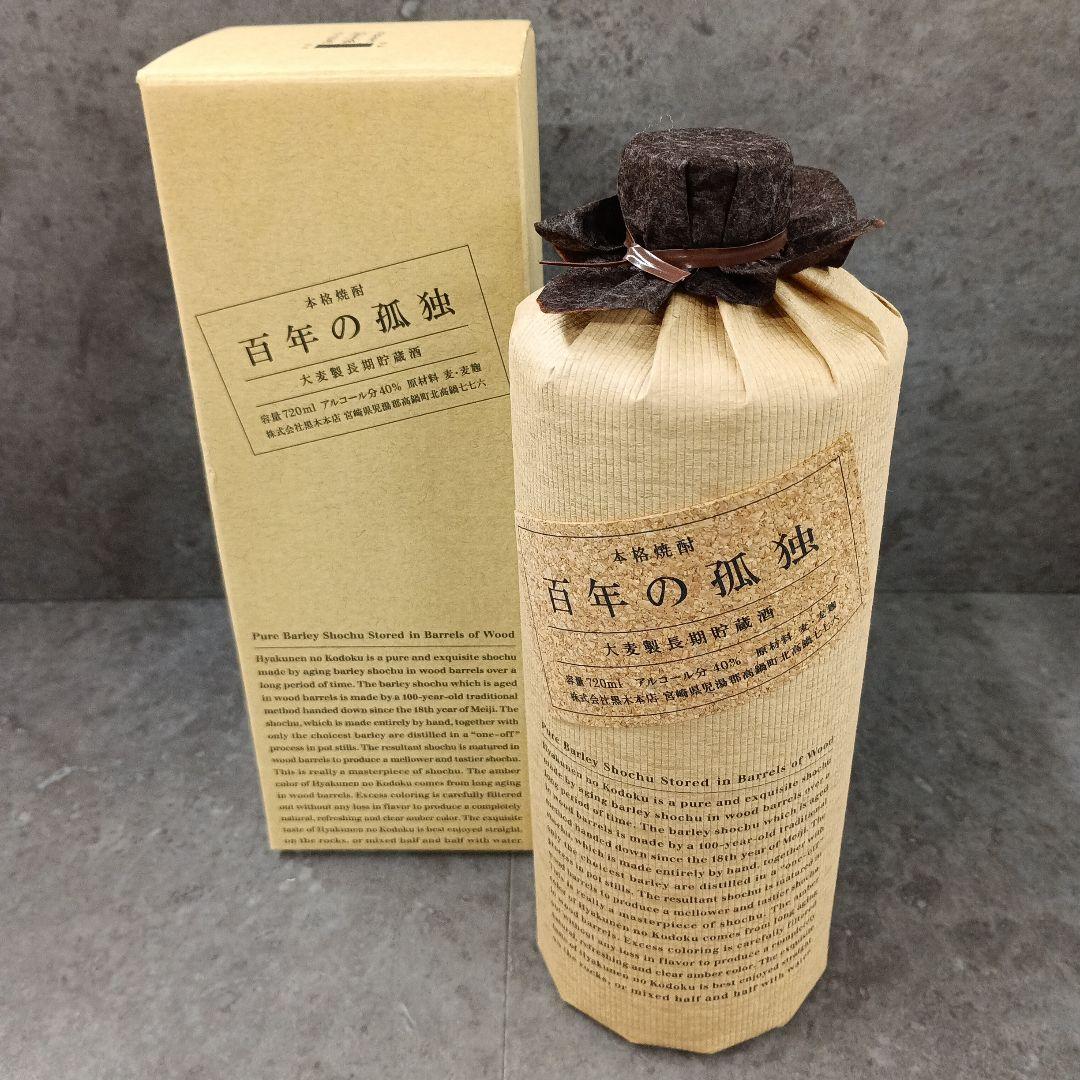 焼酎　森伊蔵 720ml 百年の孤独 720ml 2本セット