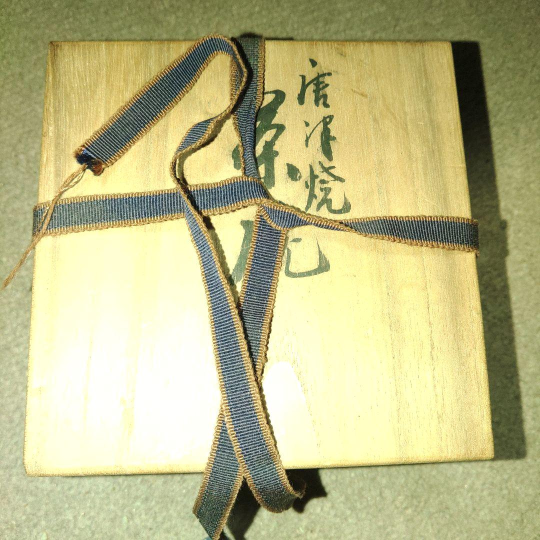 古唐津　皮鯨手茶碗　木箱付　茶器