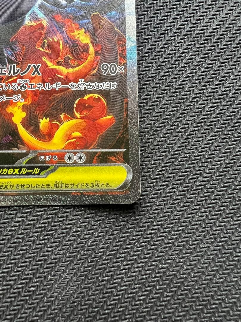 メガリザードンXex SAR M2 110/080 インフェルノX