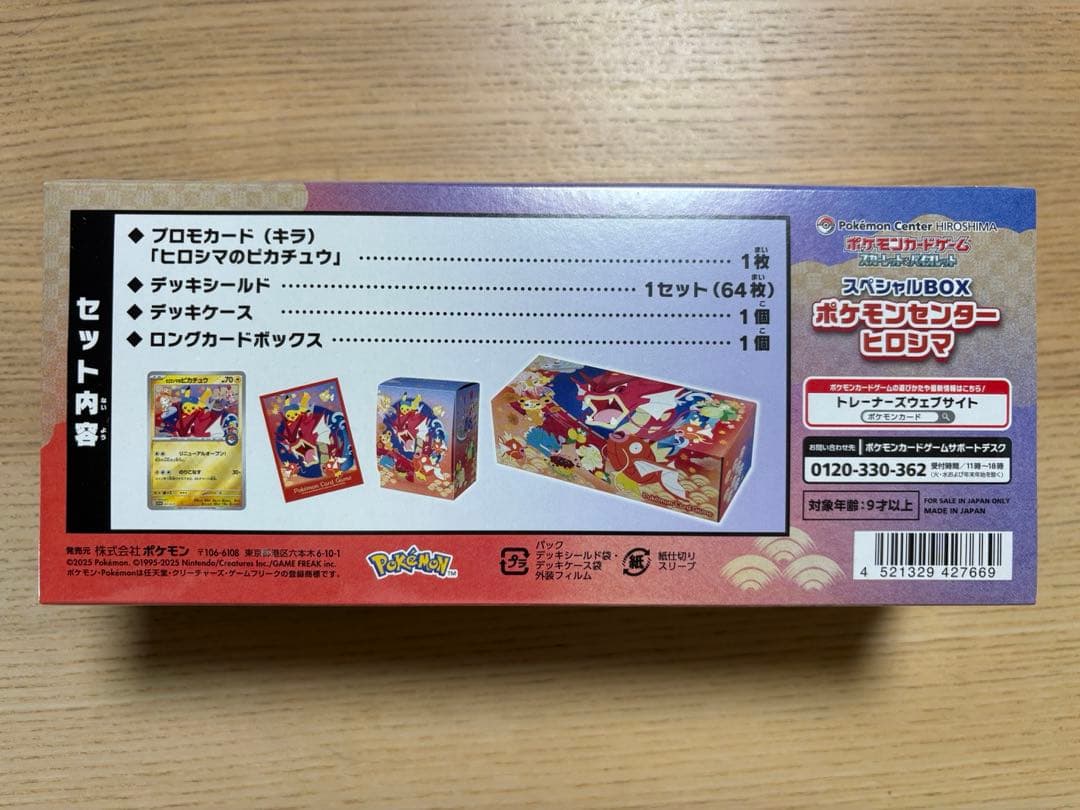 シュリンク付未開封　ポケモンセンターヒロシマ　スペシャルBOX