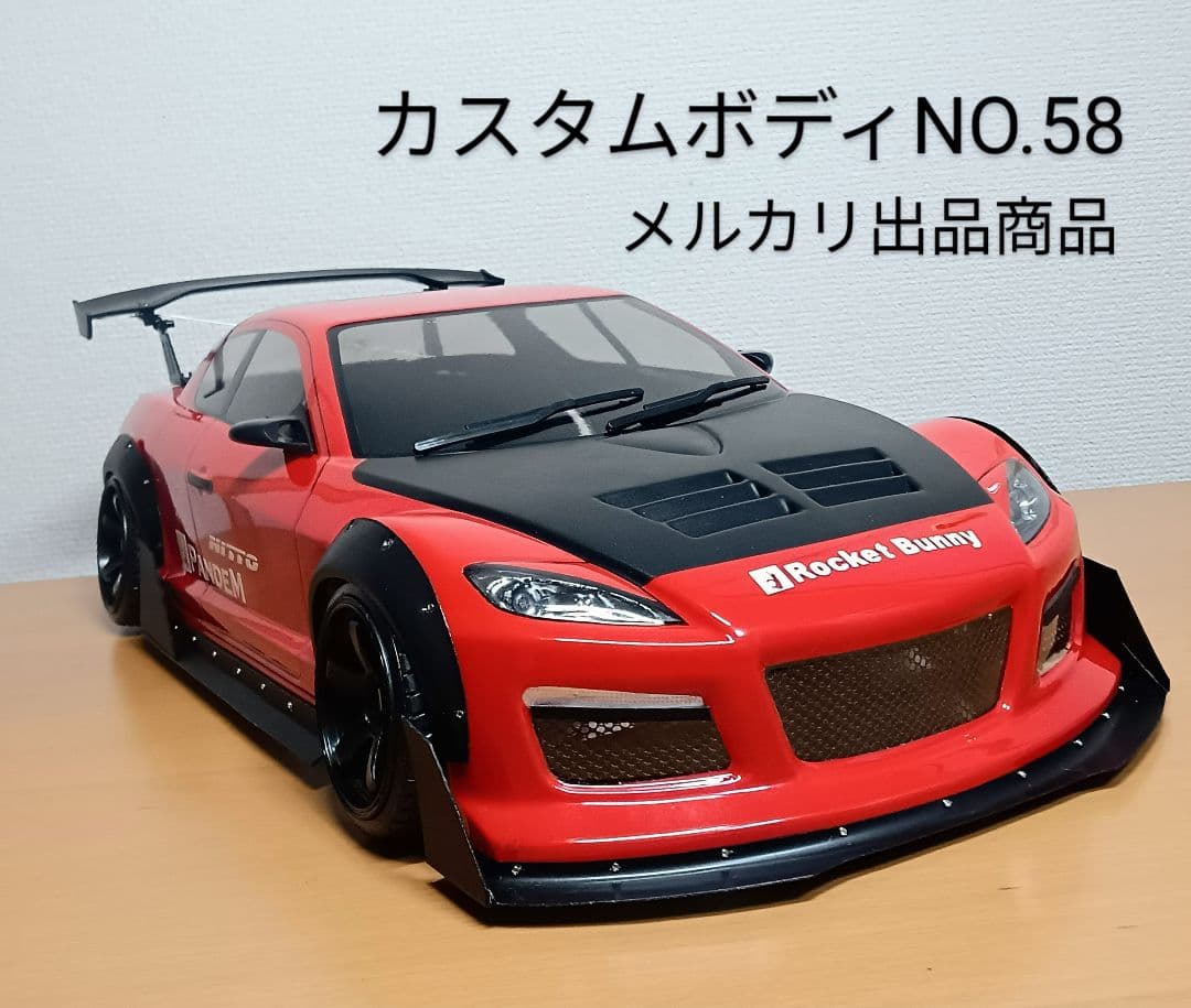 ラジコンボディ　カスタムボディNO.58 RX8
