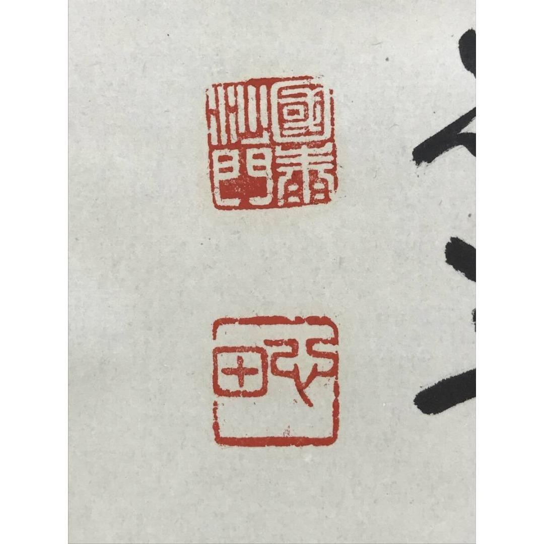 真作/稲葉心田/国泰寺管長/書/茶道具/禅語/横物/掛軸☆宝船☆AK-258