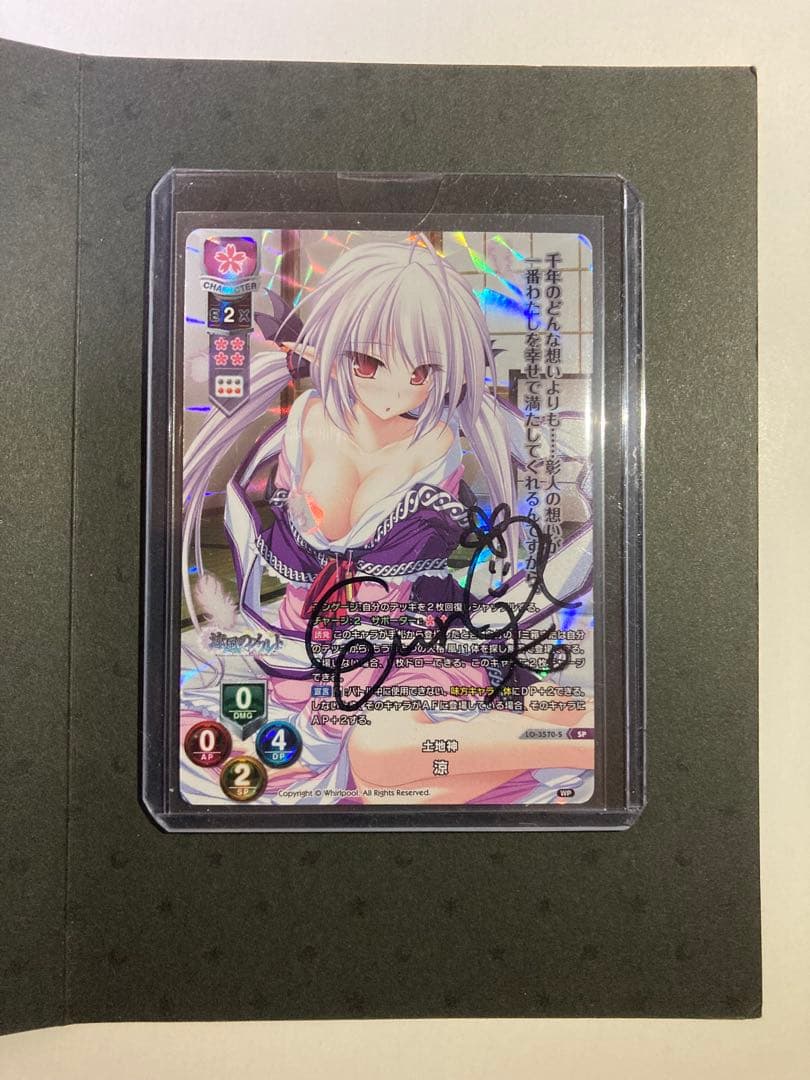 lycee 土地神　涼　直筆サイン　SP 台紙付き