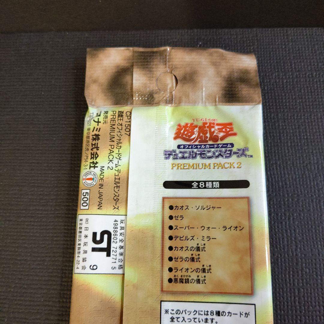 【絶版・希少】遊戯王プレミアムパック１～5 未開封5パック 美品