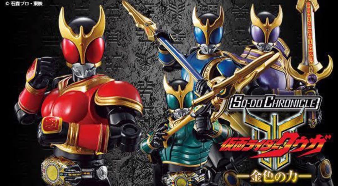 限定「SO-DO CHRONICLE仮面ライダークウガ 金色の力」未開封新品