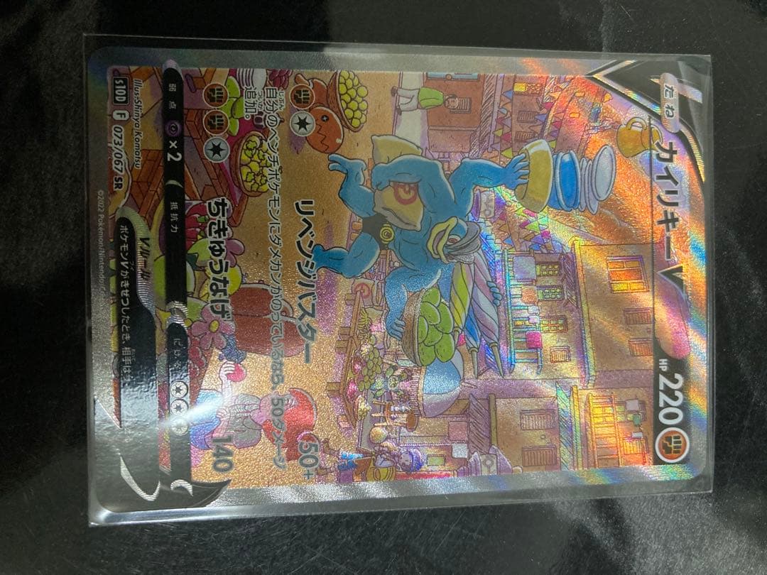 アセロラの予感 SRVMAXCLIMAX255/184カイHRカイリキーV