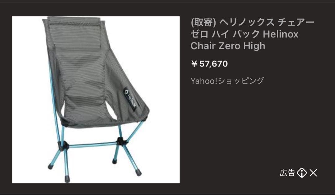 Helinox チェアゼロハイバック 黒　超軽量