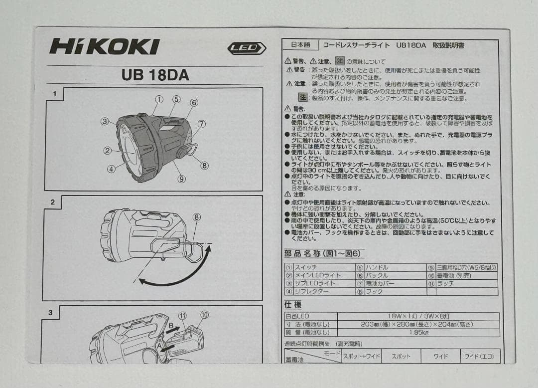 HiKOKI(ハイコーキ)コードレスサーチライト 本体のみ UB18DA(NN)
