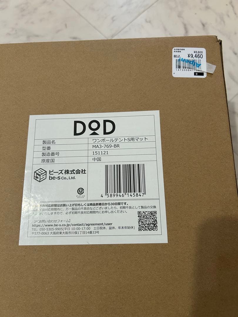 DOD ワンポールテント用マット S MA3-769-BR新品未開封未使用