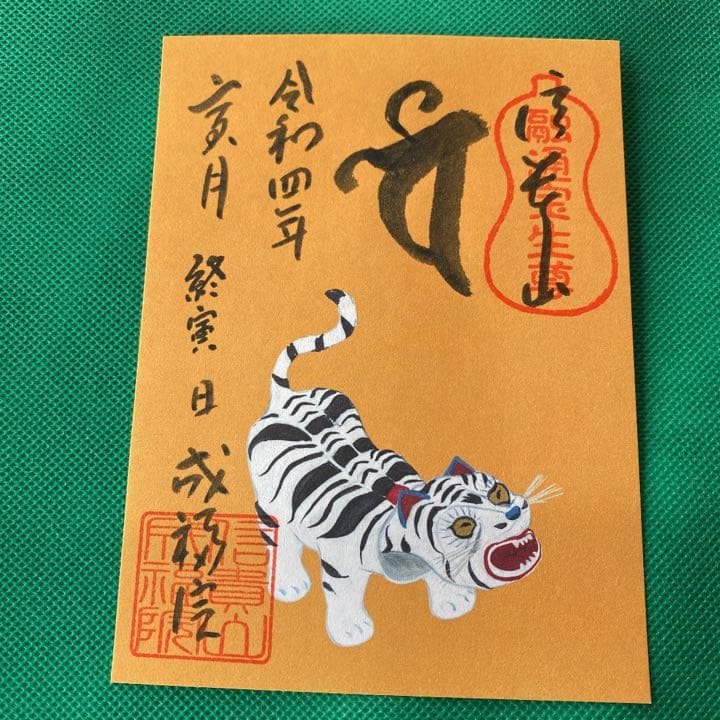 信貴山終い寅日限定セット❤️