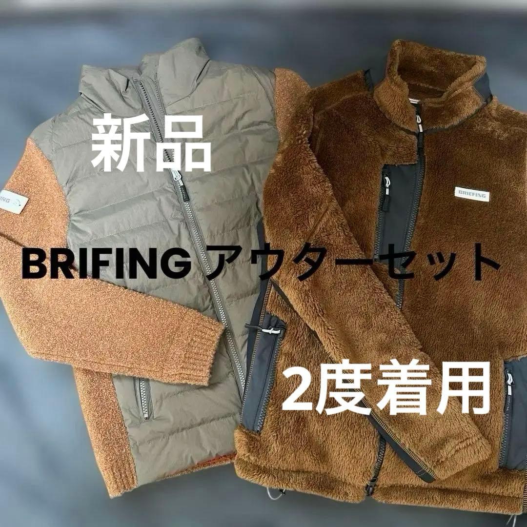 み*ふ様 極美品‼️BRIEFING フリースジャケット&ニット切り替えダウン