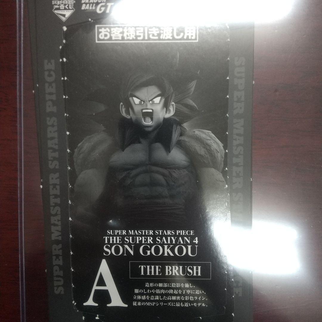 ドラゴンボール SMSP 孫悟空４ A賞 フィギュア 半券付き
