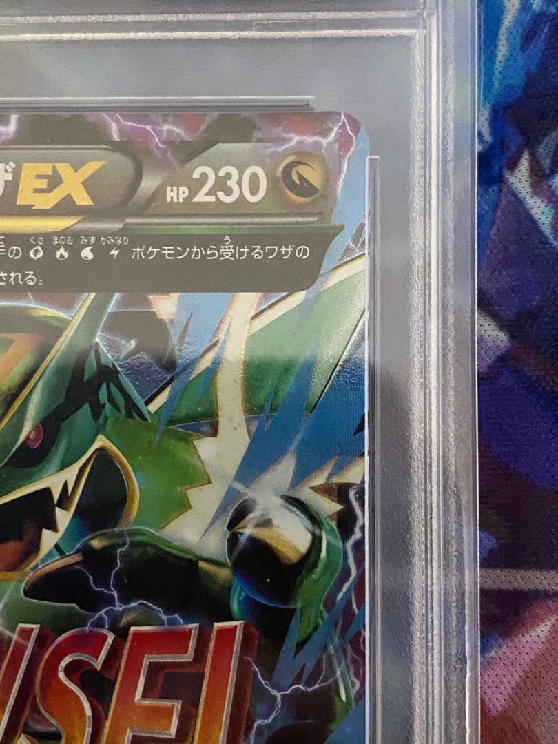 MレックウザEX [XYD 006/018](メガバトルデッキ60) PSA10