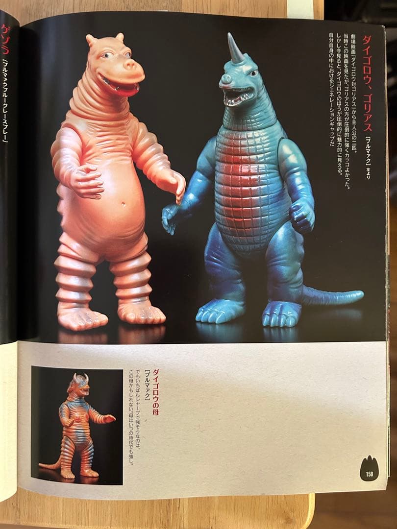 ダイゴロウ　ゴリアス　ダイゴロウの母　ブルマァク　円谷プロ　バラ売り不可