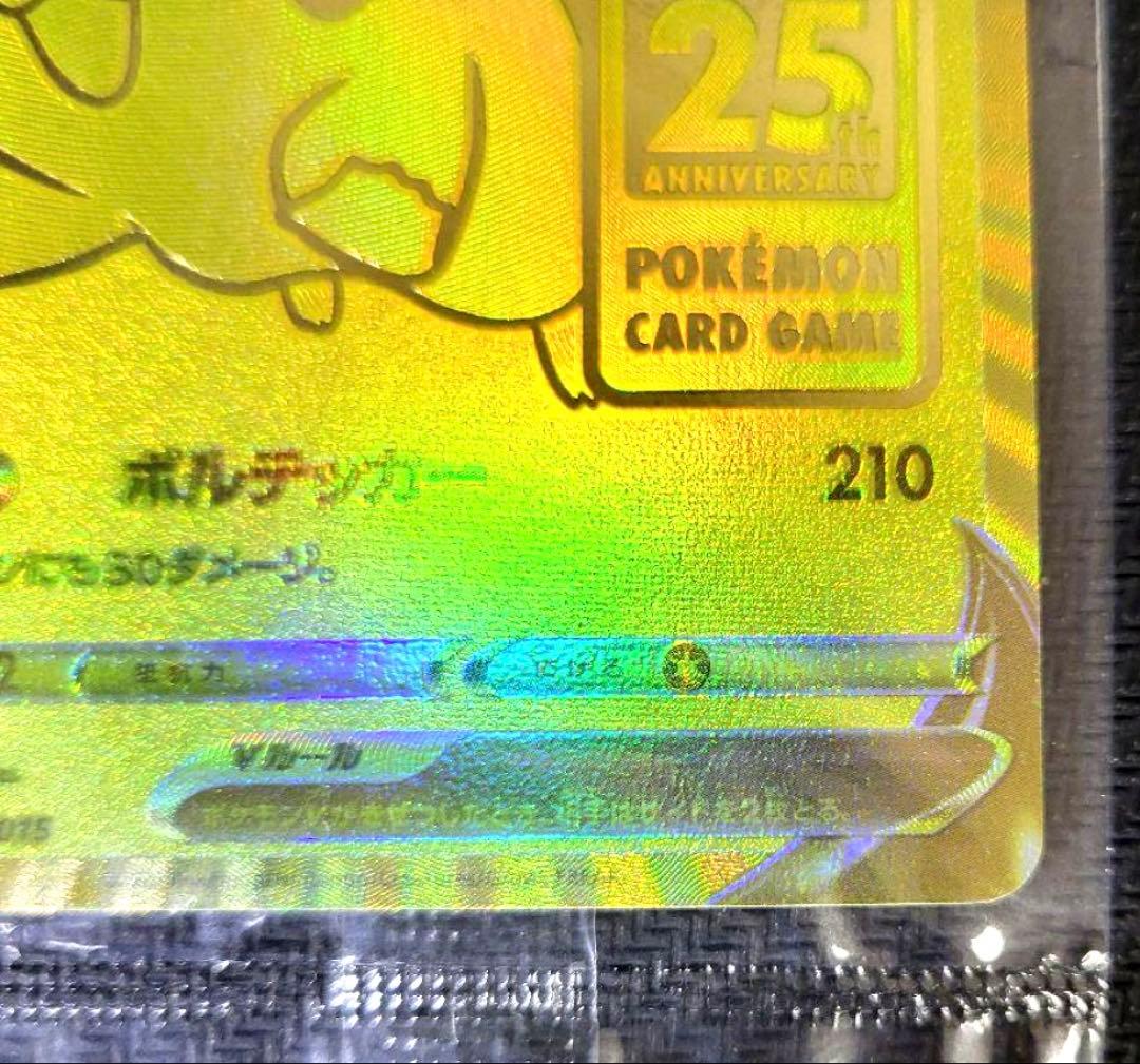 【未開封】ゴールデン　ピカチュウV 25th ANNIVERSARY GOLDE