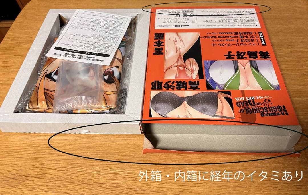 [絶版]　学園黙示録 ハイスクール・オブ・ザ・デッド セット商品