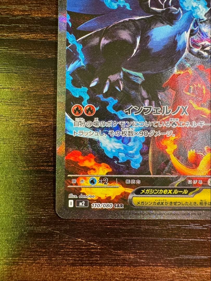 メガリザードンX ex インフェルノ