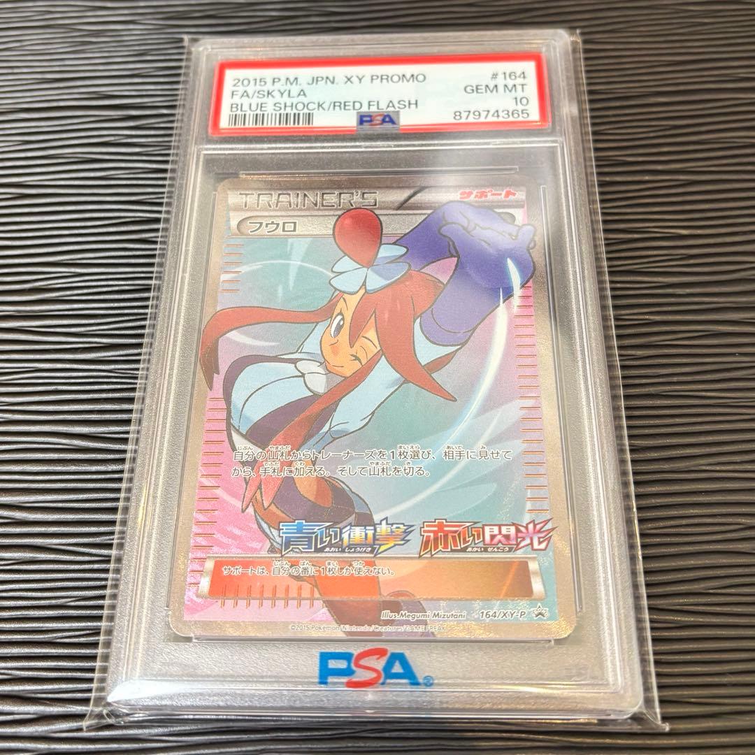 ★日清★PSA10フウロ PROMO 164/XY-P 青い衝撃・赤い閃光