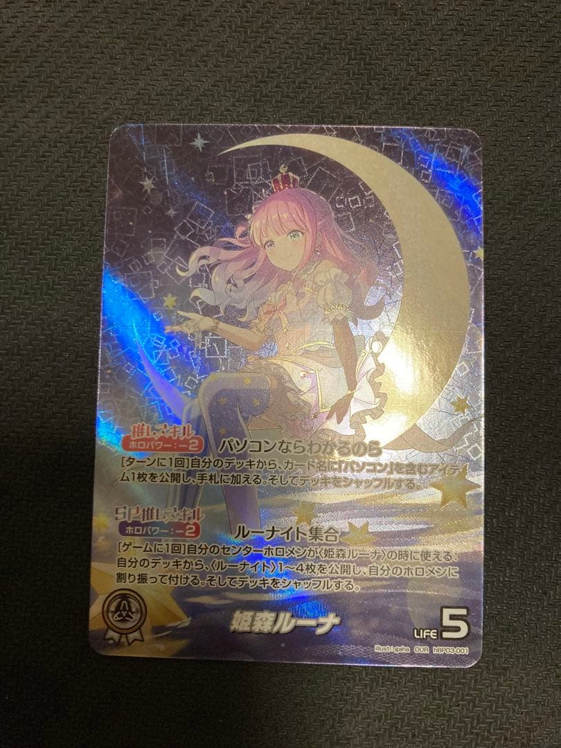 ホロカ　OUR 姫森ルーナ