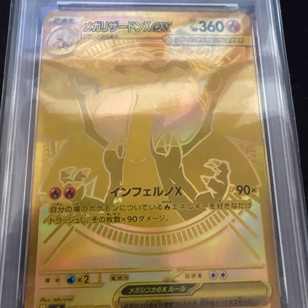 ポケモンカード【PSA9】メガリザードンXex MUR