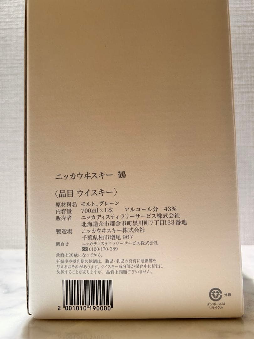 【未開封】ニッカウヰスキー / 鶴 / 700ml /43% /ニッカの袋付き
