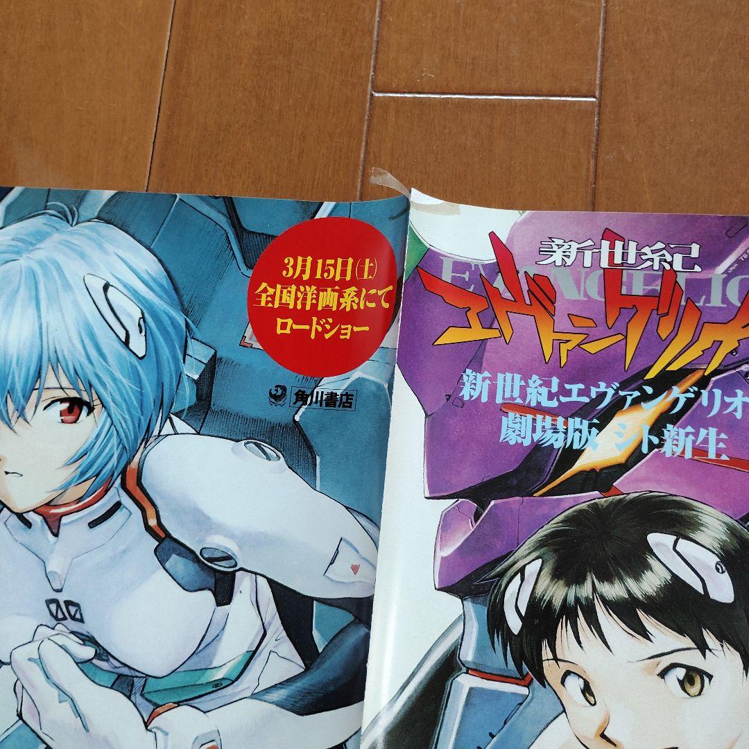 新世紀エヴァンゲリオン　店頭販促用ポスター６枚＋αまとめ売り