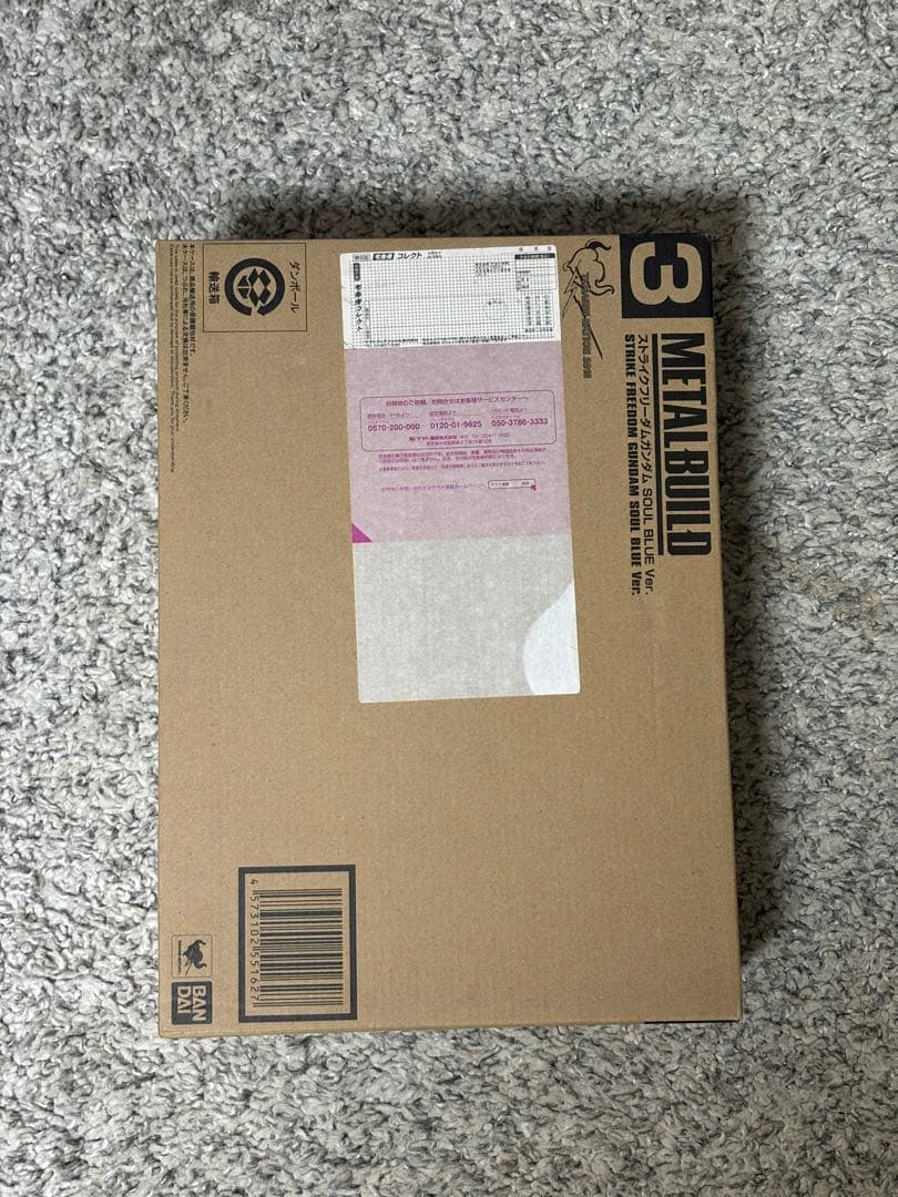 メタルビルドストライクフリーダムガンダム SOUL BLUE Ver. 未開封