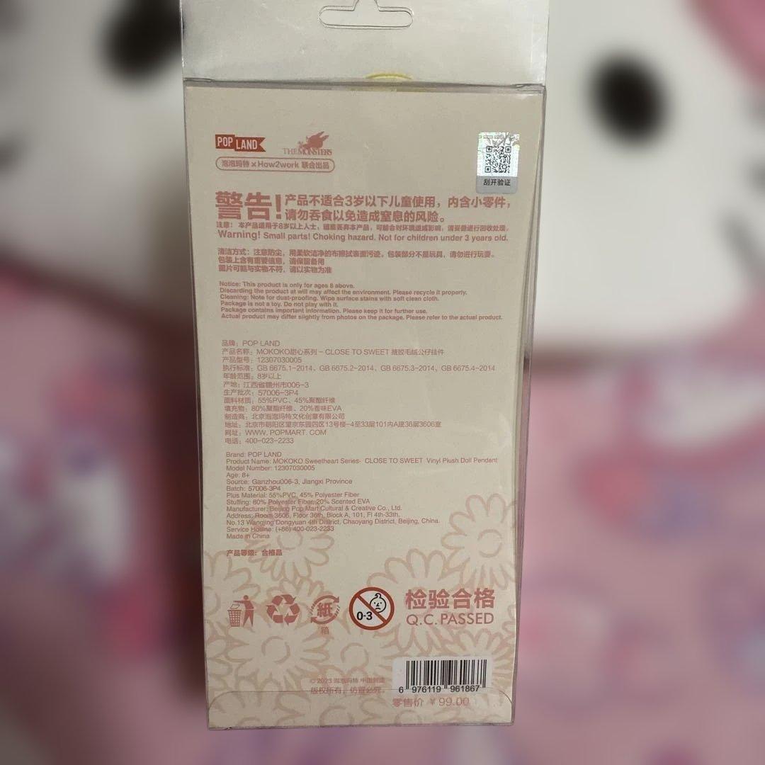 モココ Close to sweet ぬいぐるみ mokoko