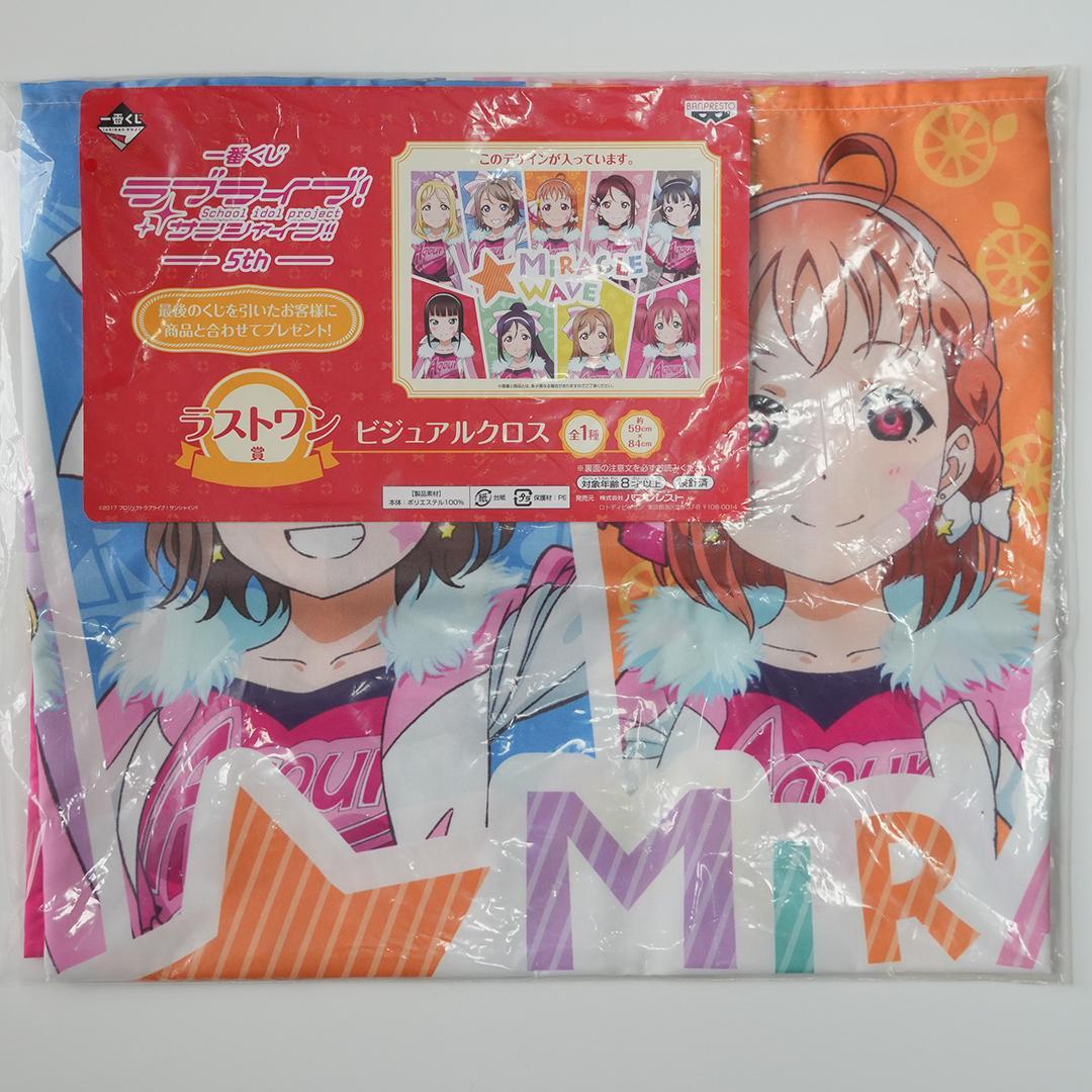 ラブライブサンシャイン　一番くじ　詰合せ