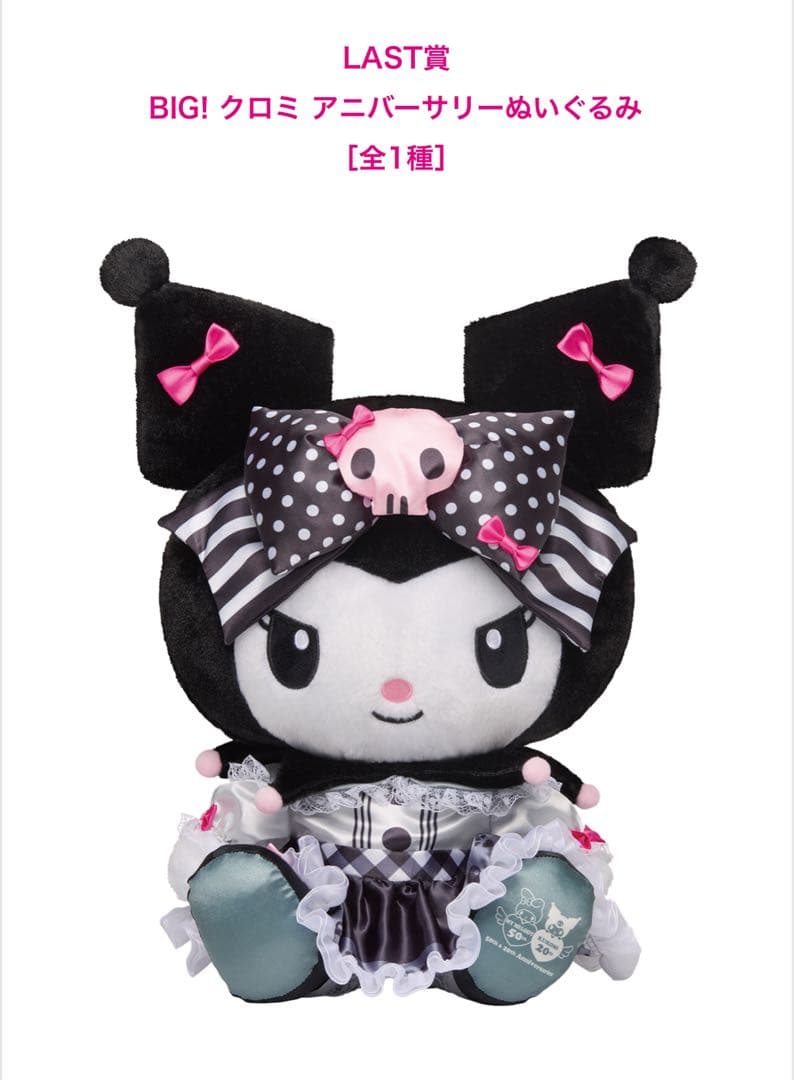 Happyくじ マイメロディ & クロミ クロミ コンプリート 全29種