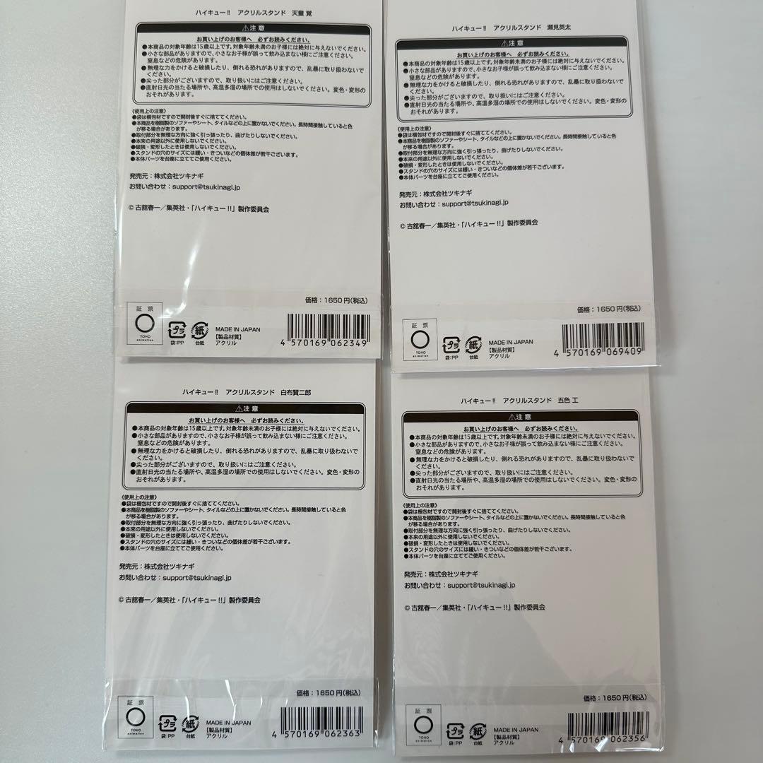 ハイキュー‼︎ アクリルスタンド