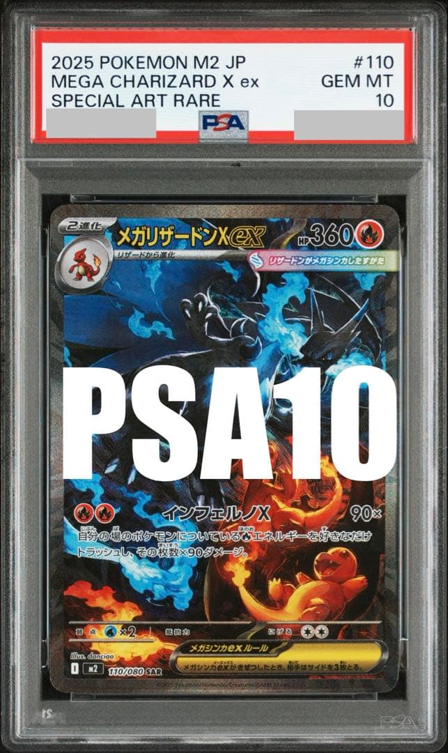 【PSA10】メガリザードンX EX SAR 110/080 M2