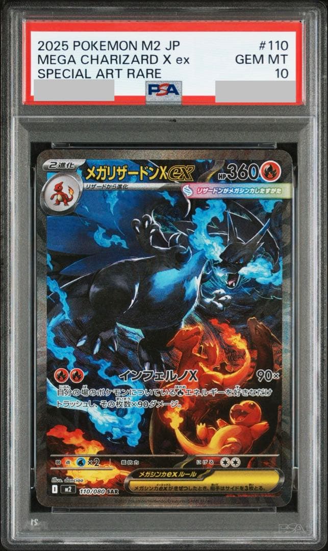 【PSA10】メガリザードンX EX SAR 110/080 M2
