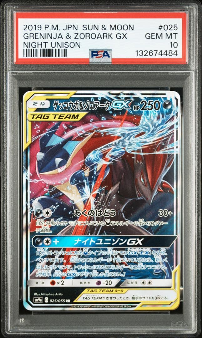 【PSA10】ゲッコウガ&ゾロアークGX RR