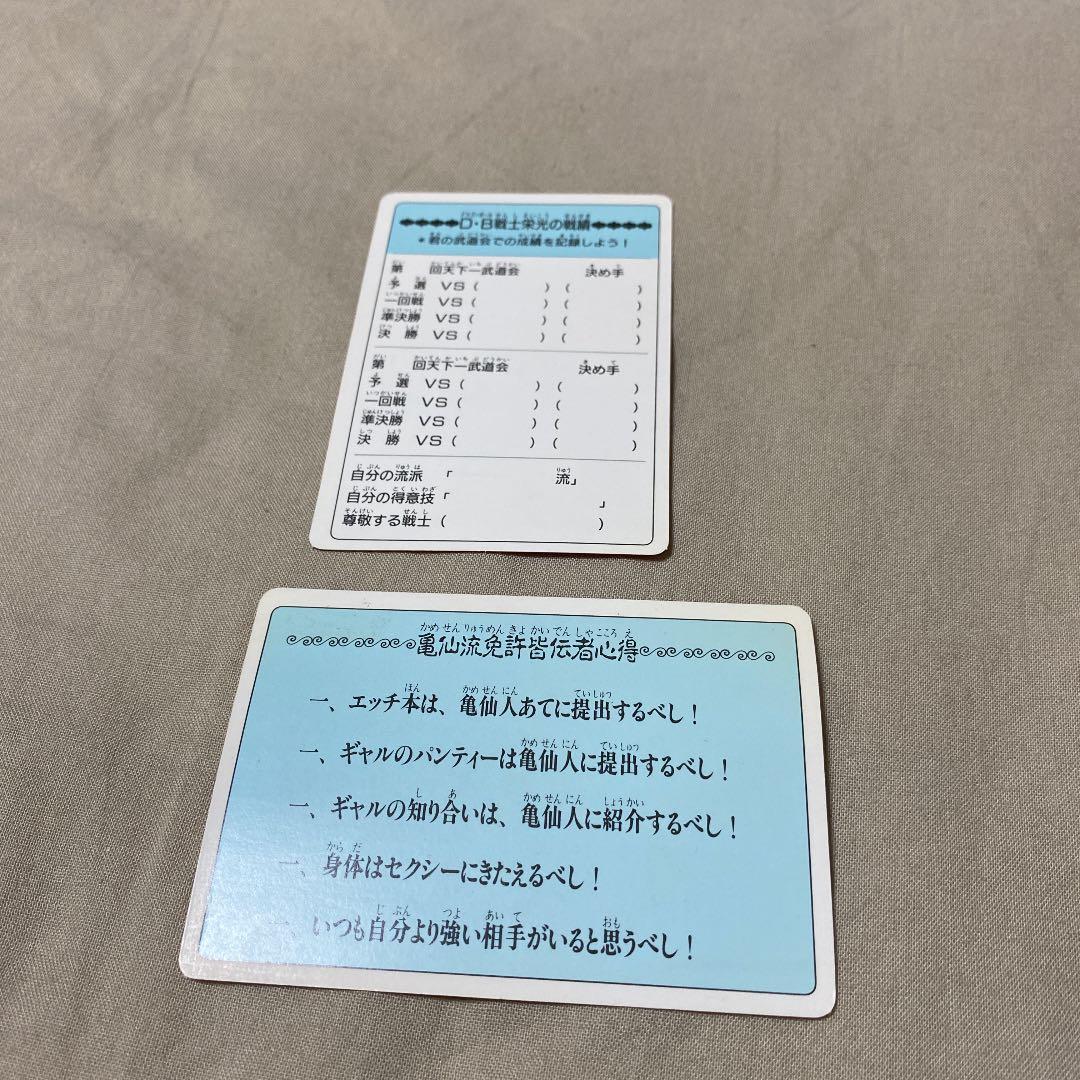 ドラゴンボール　マル秘手帳　カードダス　貴重