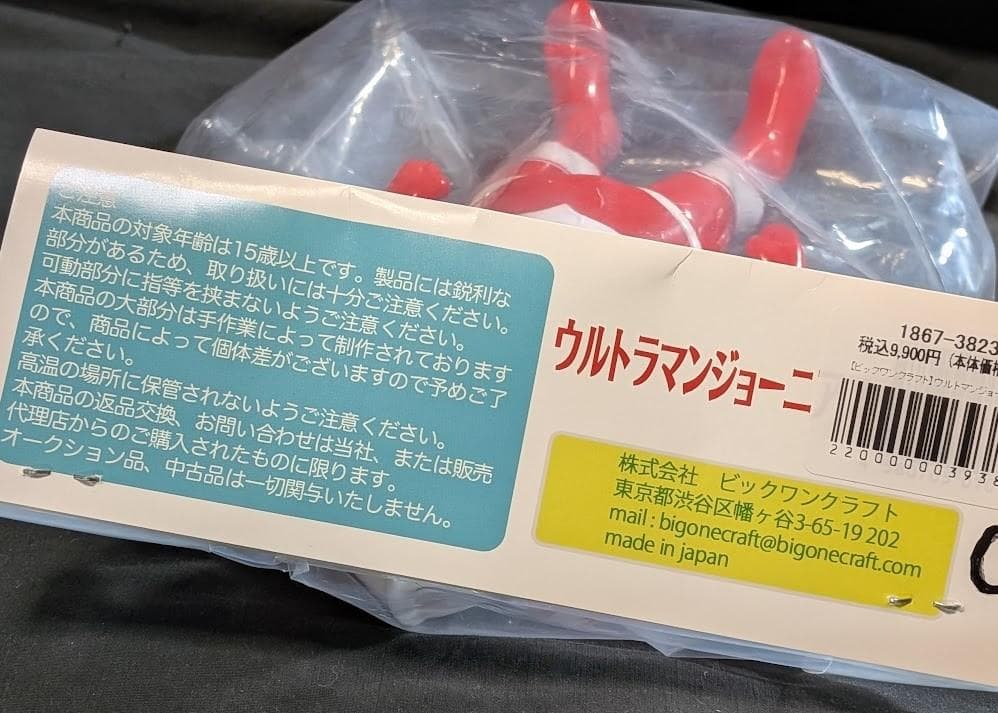 ザ☆ウルトラマン（ビッグワンクラフト）未開封ソフビフィギュア
