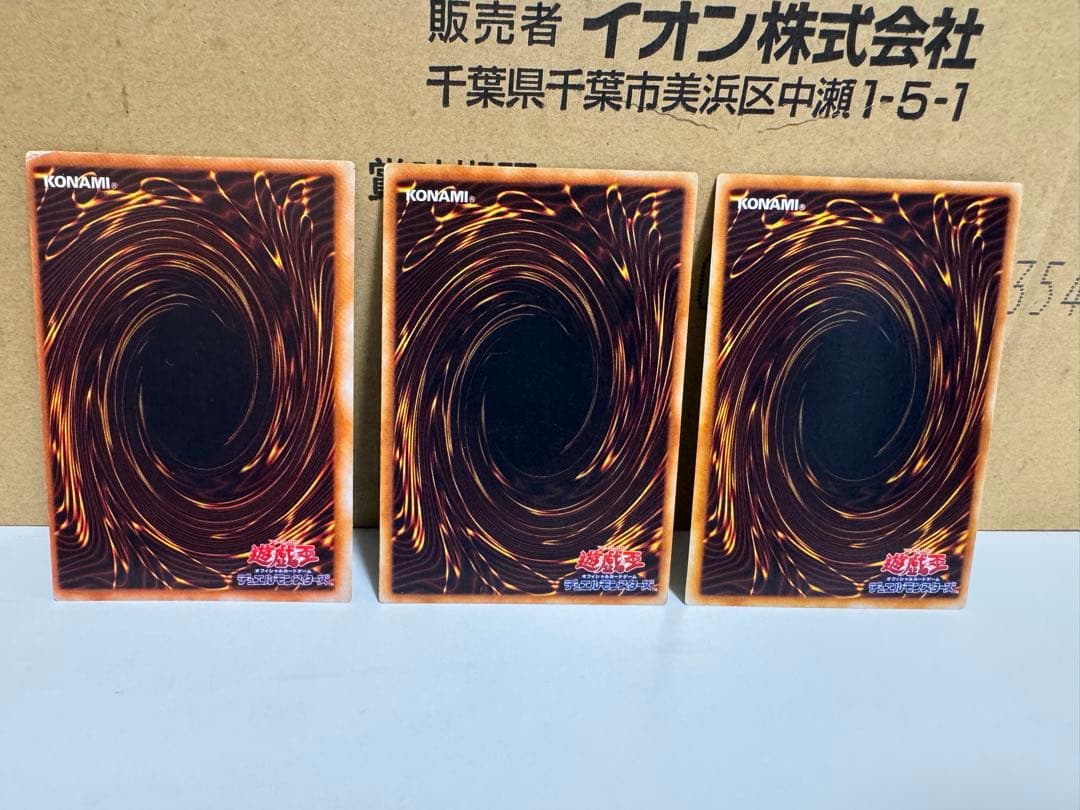 ブルーアイズ3枚