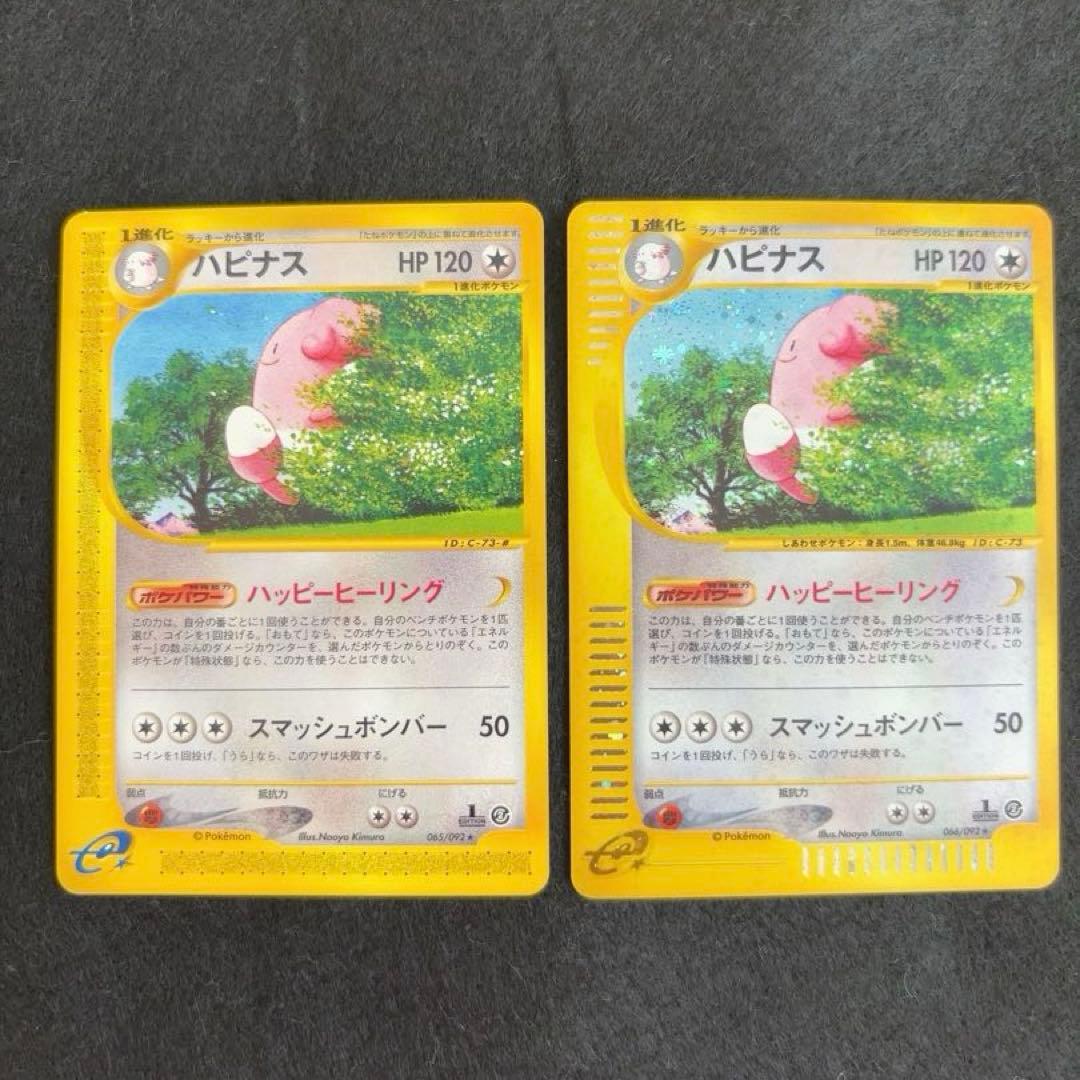 ふ*ぅ様 #ゆんの気まぐれオークション　（梅）　ポケモンカード　e ハピナス　2