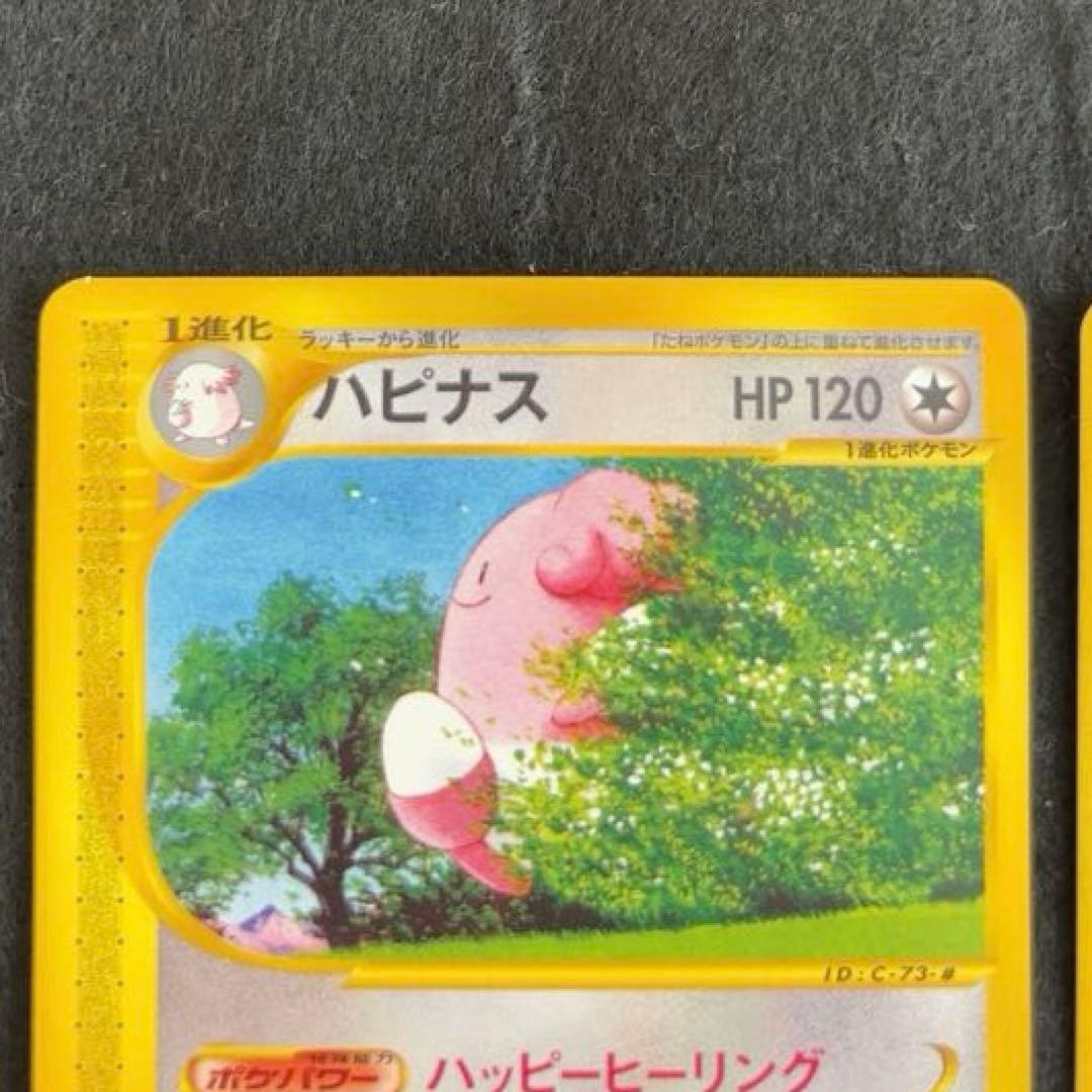 ふ*ぅ様 #ゆんの気まぐれオークション　（梅）　ポケモンカード　e ハピナス　2