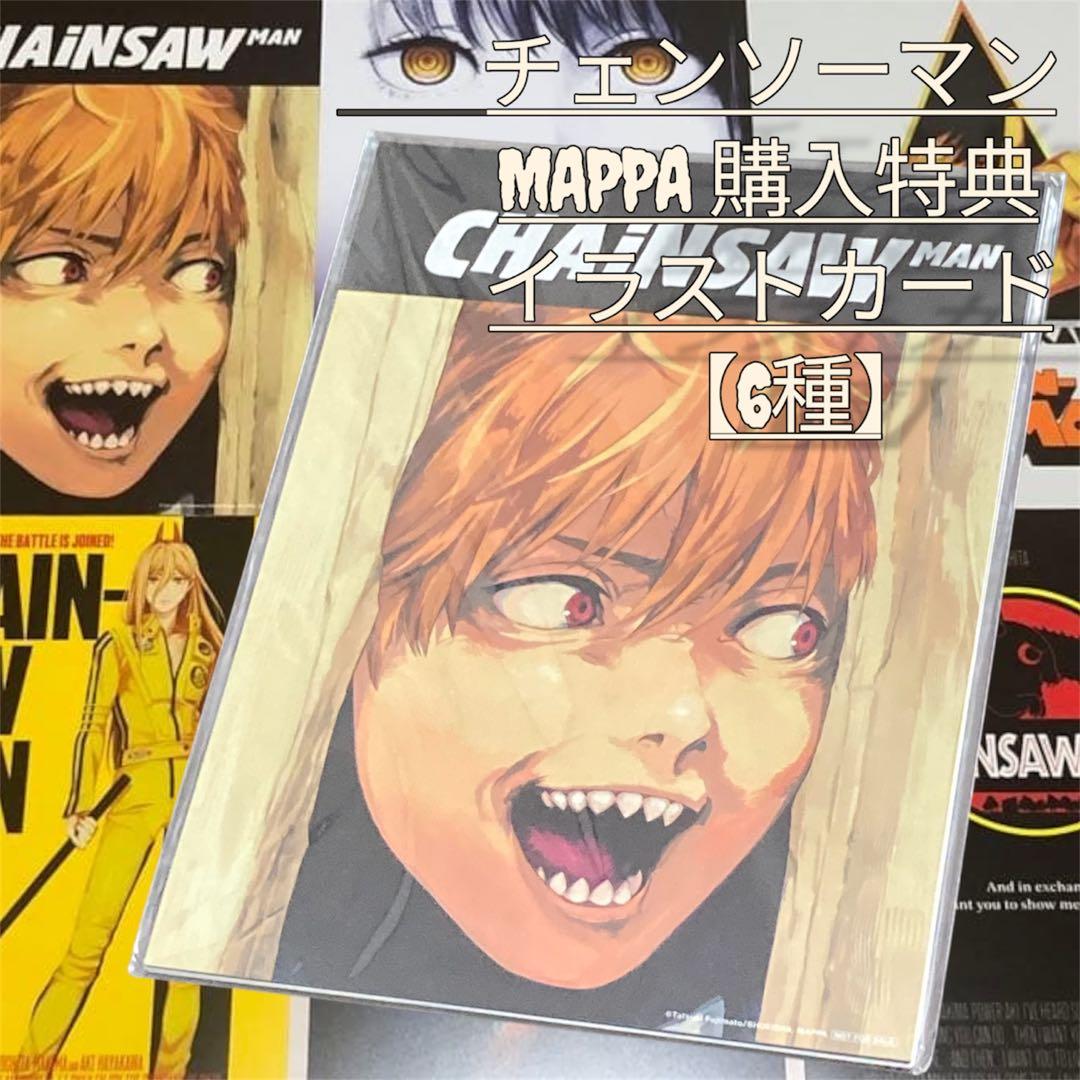 購入特典 チェンソーマン MAPPA イラストカード 6枚