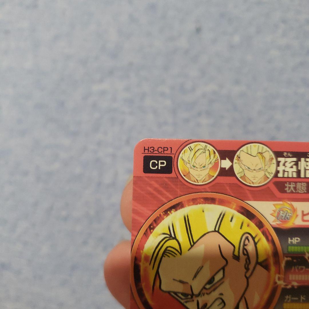 ドラゴンボールヒーローズ　孫悟空　h３　cp１