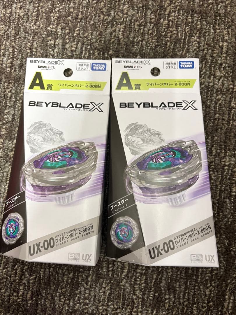 未開封 ベイブレードX くじ A賞2個セット
