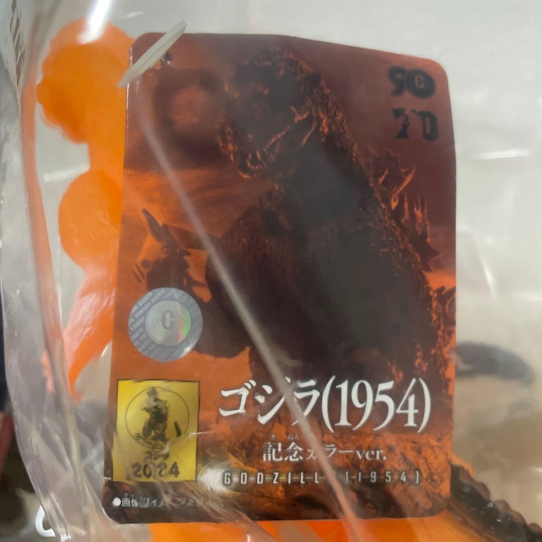 ムービーモンスターシリーズ ゴジラ ソフビ （1984） （1954）