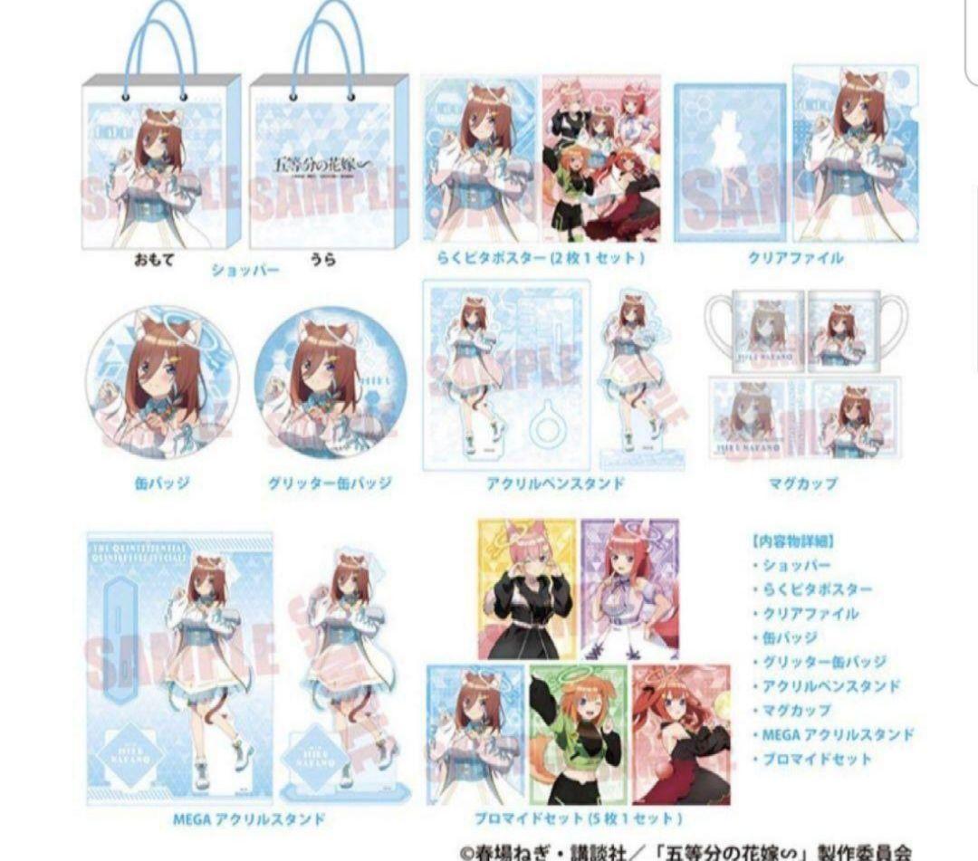 五等分の花嫁 推し袋 中野二乃 中野三玖 中野四葉 ケモミミ ケモ耳 ドンキ限定