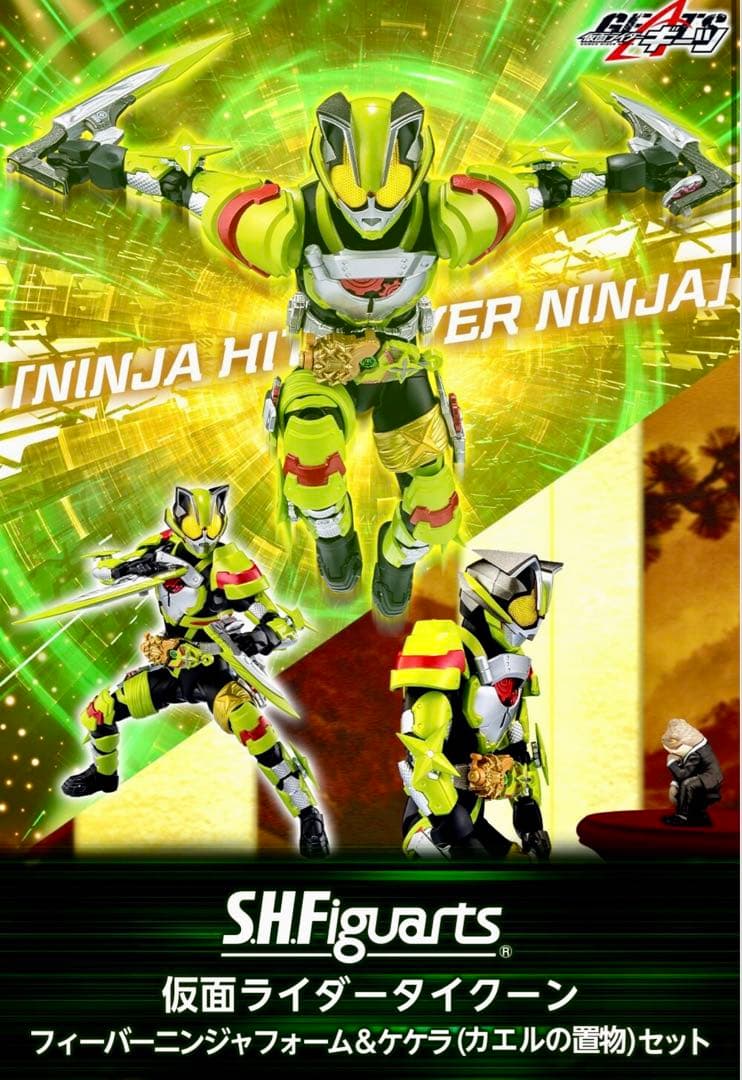 S.Hフィギュアーツ仮面ライダータイクーン フィーバーニンジャフォーム＆ケケラ