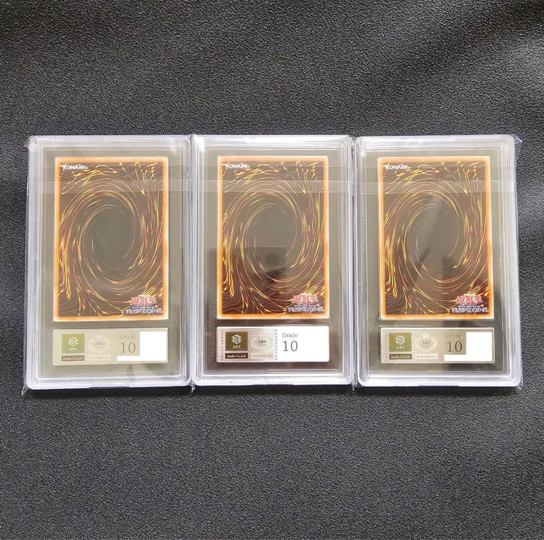 青眼の白龍 シークレット 海馬セット ARS10 3枚(鑑定書付き)